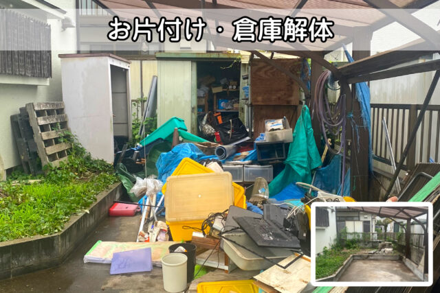 お片付け・倉庫解体