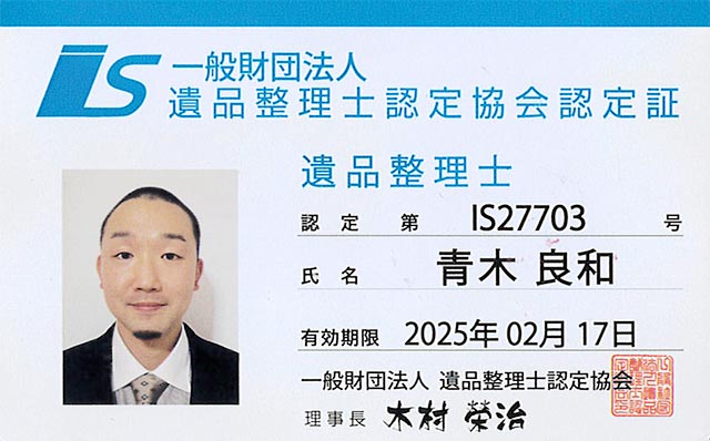 画像 遺品整理士
認定証