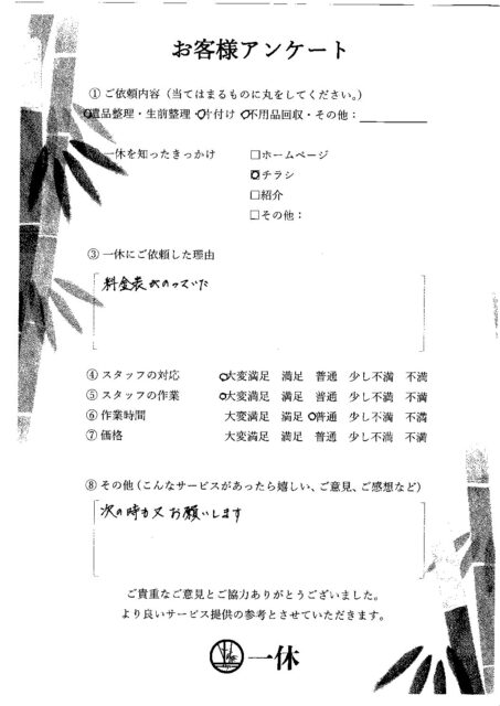 画像：遺品整理・片付け・不用品回収