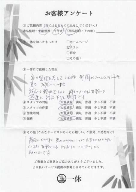 画像：生前整理・片付け・不用品回収