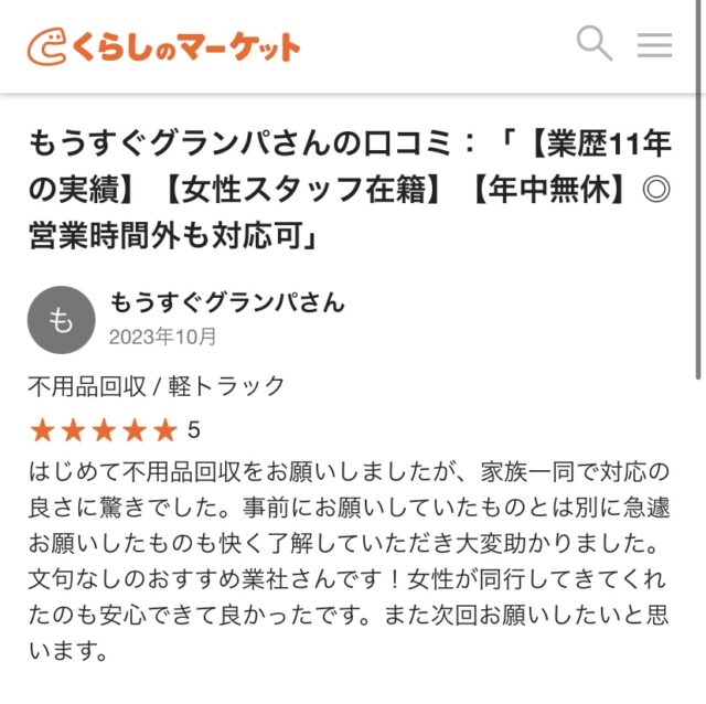 画像：昭島市　不用品回収（リユース）