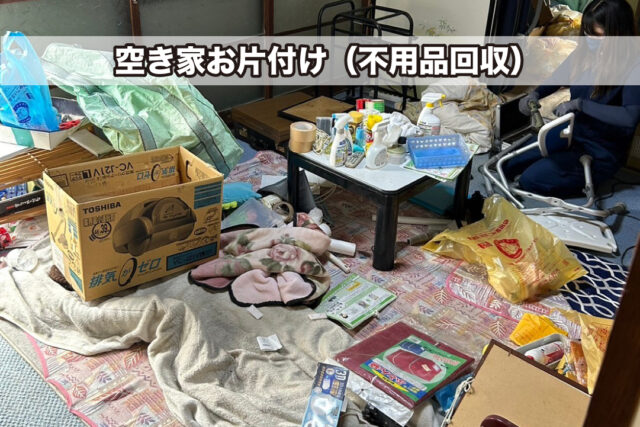 片付け・不用品回収