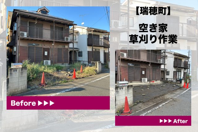 瑞穂町　草刈り作業