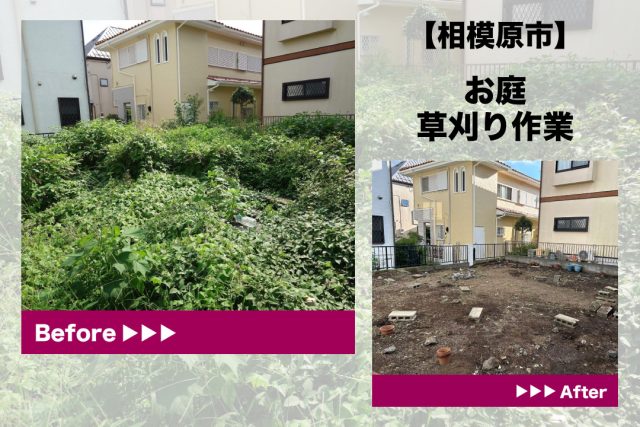 相模原市　草刈り作業