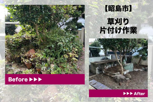 お庭　草刈り片付け