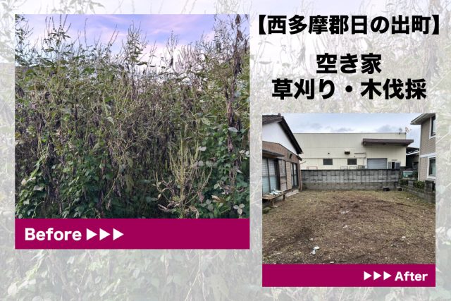 あきる野市　草刈り