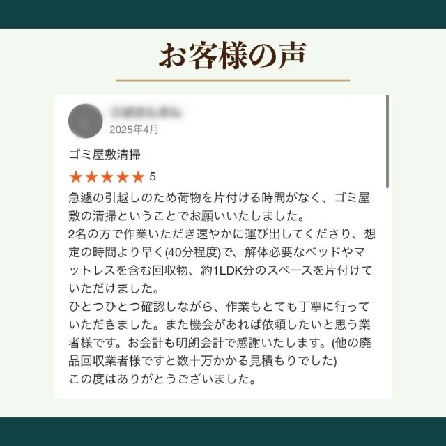 ゴミ屋敷清掃クチコミ