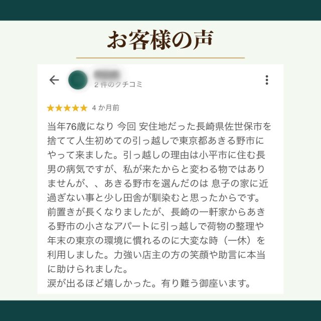 お客様の声（お片付け）